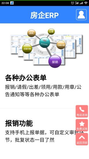房企erp 房企erp app下载