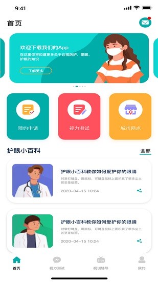 瞳視角視力訓練app v1.0.0 安卓版 0