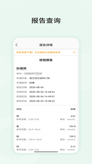 浙江大學(xué)醫(yī)學(xué)院附屬第二醫(yī)院 v67.0.0 安卓版 1