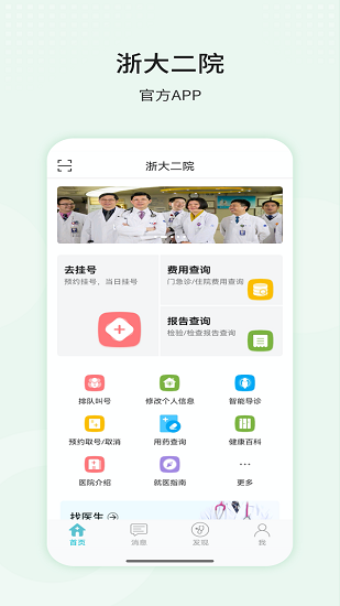 浙江大學(xué)醫(yī)學(xué)院附屬第二醫(yī)院 v67.0.0 安卓版 3