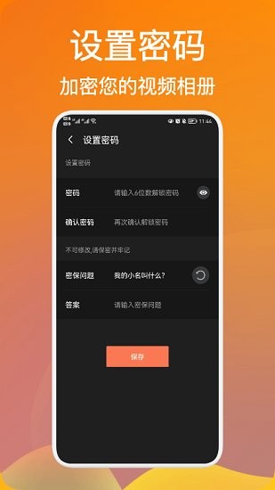 密碼視頻管家app v1.1 手機版 1