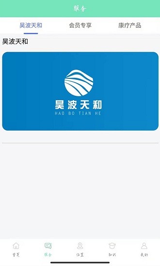 天和健康 v1.1.4 安卓版 1