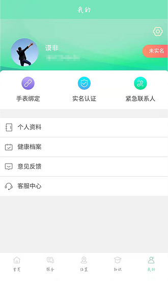 天和健康 v1.1.4 安卓版 2