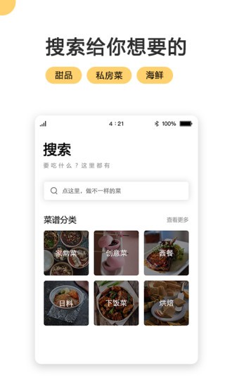 菜譜大全app v4.7.1 最新版 1