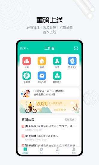荣城erp软件 v1.0.31 安卓版0