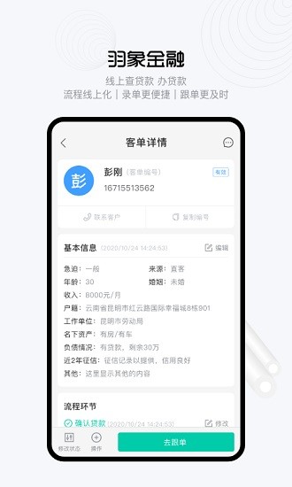 荣城erp软件 v1.0.31 安卓版3
