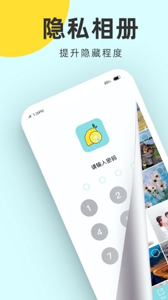 檸檬加密相冊(cè)管家 v1.0.1 安卓版 0