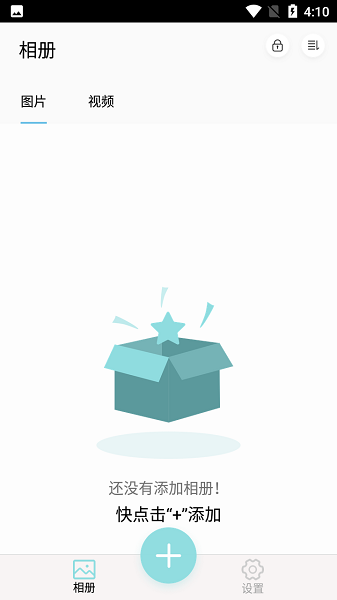 檸檬加密相冊(cè)管家 v1.0.1 安卓版 1