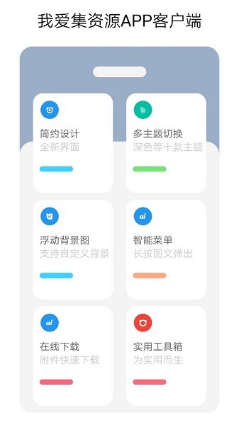 我愛(ài)集資源客戶端 我愛(ài)集資源app