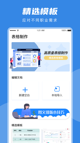 Excel在线编辑app v1.2 最新版0