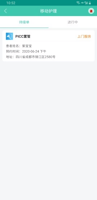 華護(hù)通護(hù)理版 v2.1.6 安卓版 1