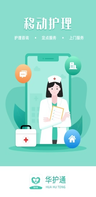 華護(hù)通護(hù)理版 v2.1.6 安卓版 2