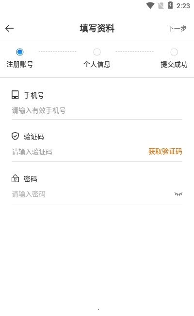 嘉易行司機端 v1.4.2 安卓版 2