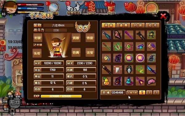 造夢西游3再續(xù)天庭