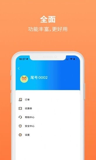 三生出行app v1.0 安卓最新版 3