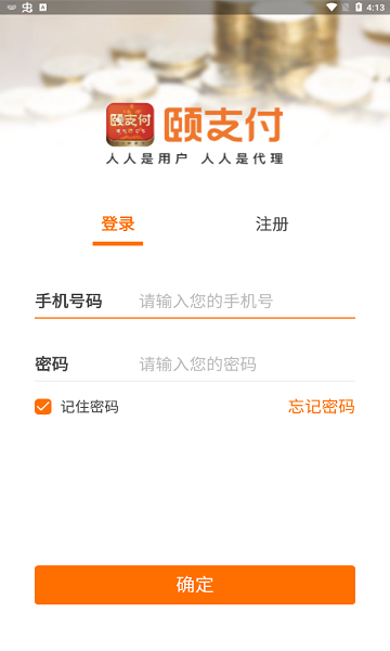 頤支付官方手機(jī)下載