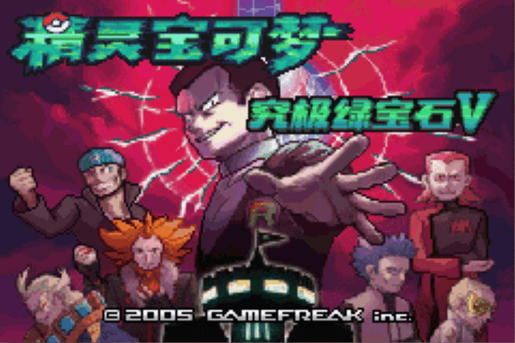 口袋妖怪究極綠寶石5.3游戲 v1.3 安卓版 0