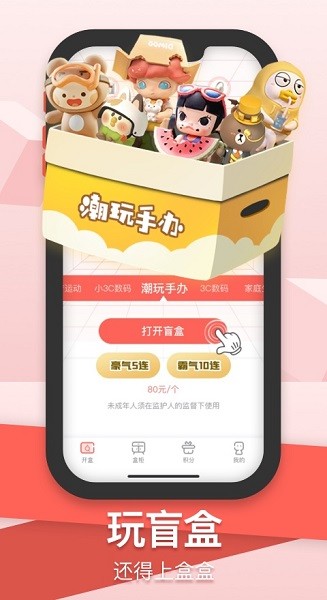盒盒潮玩 v3.8.2 安卓版 0