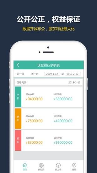 象过河进销存boss版 v1.1 安卓版1