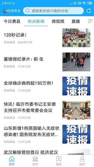 视角费县app下载