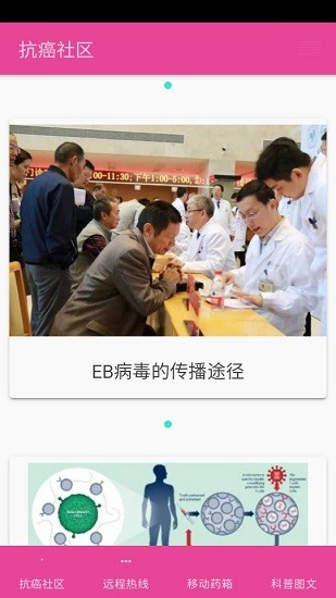 抗癌社區(qū)官方版 v1.0.3 安卓版 0
