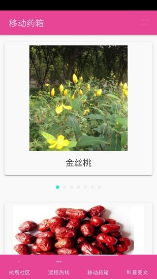 抗癌社區(qū)官方版 v1.0.3 安卓版 1