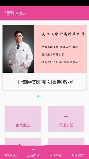 抗癌社區(qū)app
