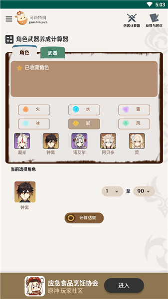 原神角色養(yǎng)成計算器軟件 v1 安卓版 0