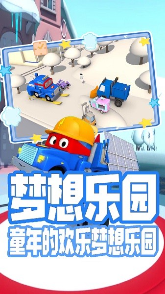 小小變形卡車運輸官方版 v1.5 安卓版 3