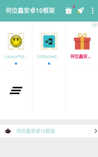 何位鑫安卓10框架下載
