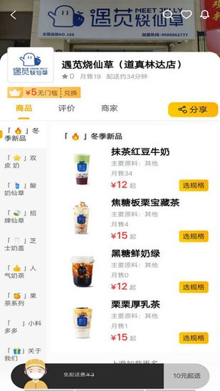豐鳥外賣手機(jī)版 v1.10.3 安卓版 1