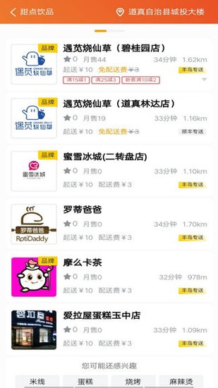 豐鳥外賣手機(jī)版 v1.10.3 安卓版 3