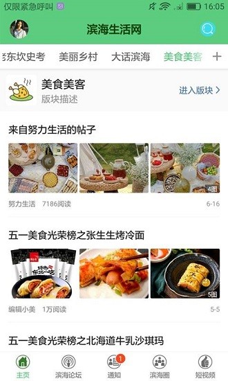 濱海生活網(wǎng)app下載