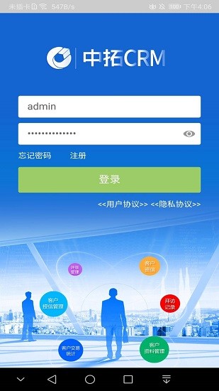 中拓crm v4.4.7 安卓版 0