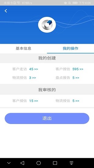 中拓crm v4.4.7 安卓版 3