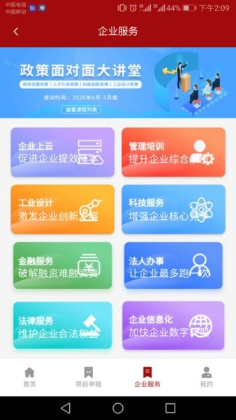 廊坊政企通app v1.4 最新版 3