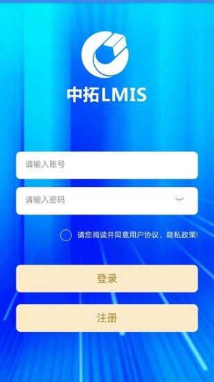 中拓物流mis(中拓LMIS) v1.1.2 安卓版 0