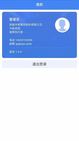 中拓物流mis(中拓LMIS) v1.1.2 安卓版 3