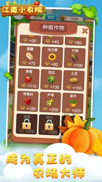 江南小農(nóng)院 v1.0.1 安卓版 0