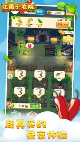 江南小農(nóng)院 v1.0.1 安卓版 3