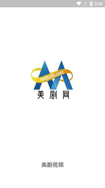 美劇56官方版 v1.6.3 安卓版 0