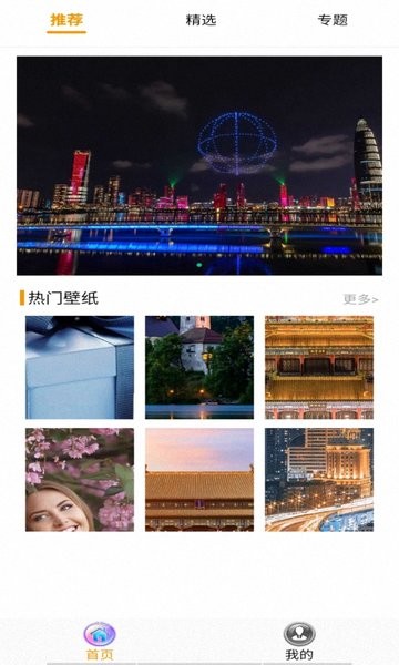我的迷你世界壁紙app v6.0.7 安卓版 0