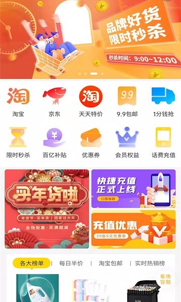 惠享優(yōu)選安卓版