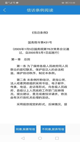 江蘇陽光信訪平臺 v1.25 官方安卓版 1