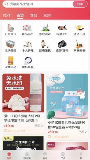 團(tuán)淘淘app 團(tuán)淘淘最新版