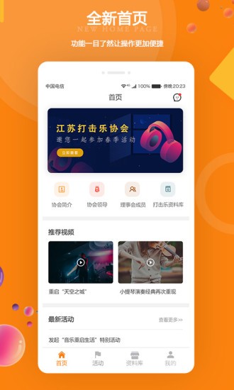 江苏打击乐 江苏打击乐app下载