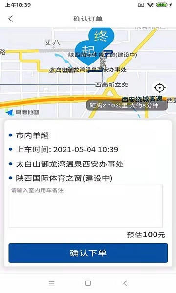 鯤鵬專車用戶app