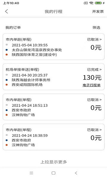 鯤鵬專車用戶端 v1.0.0 安卓版 2