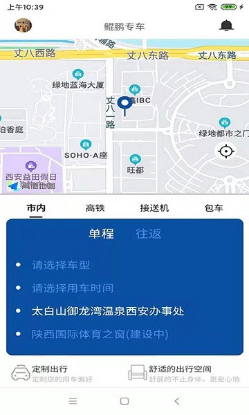 鯤鵬專車用戶端安卓版