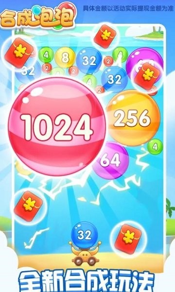 合成泡泡 v1.0.5.5 安卓版 0